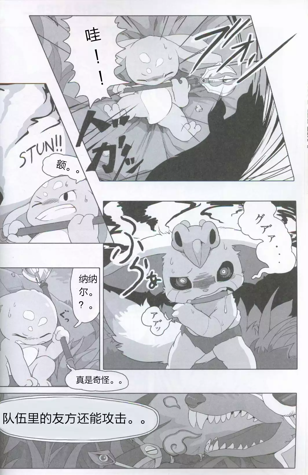 Welcome to けもなーずりふと！！ Duo