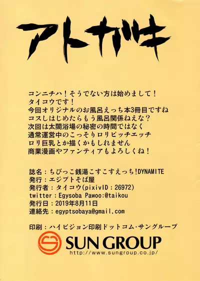 Chibikko Sentou Kosukosu Ecchi! Dynamite + Fantia