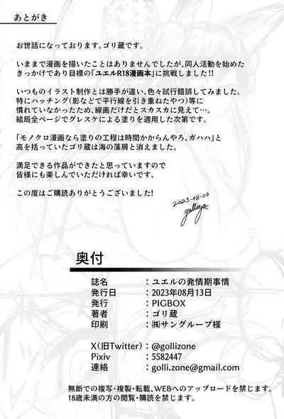 Yuel no Hatsujouki Jijou