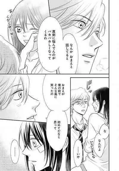 [Konatsu] Ichinose-kun wa Koufun Dekinai 1-14