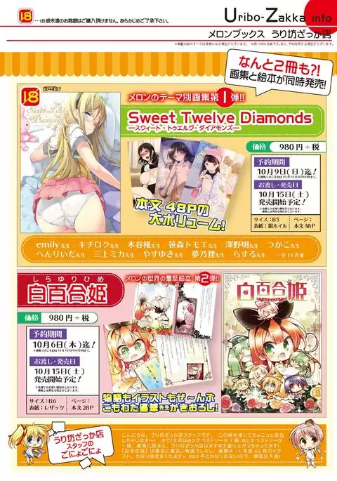 月刊めろりん2016年10月号