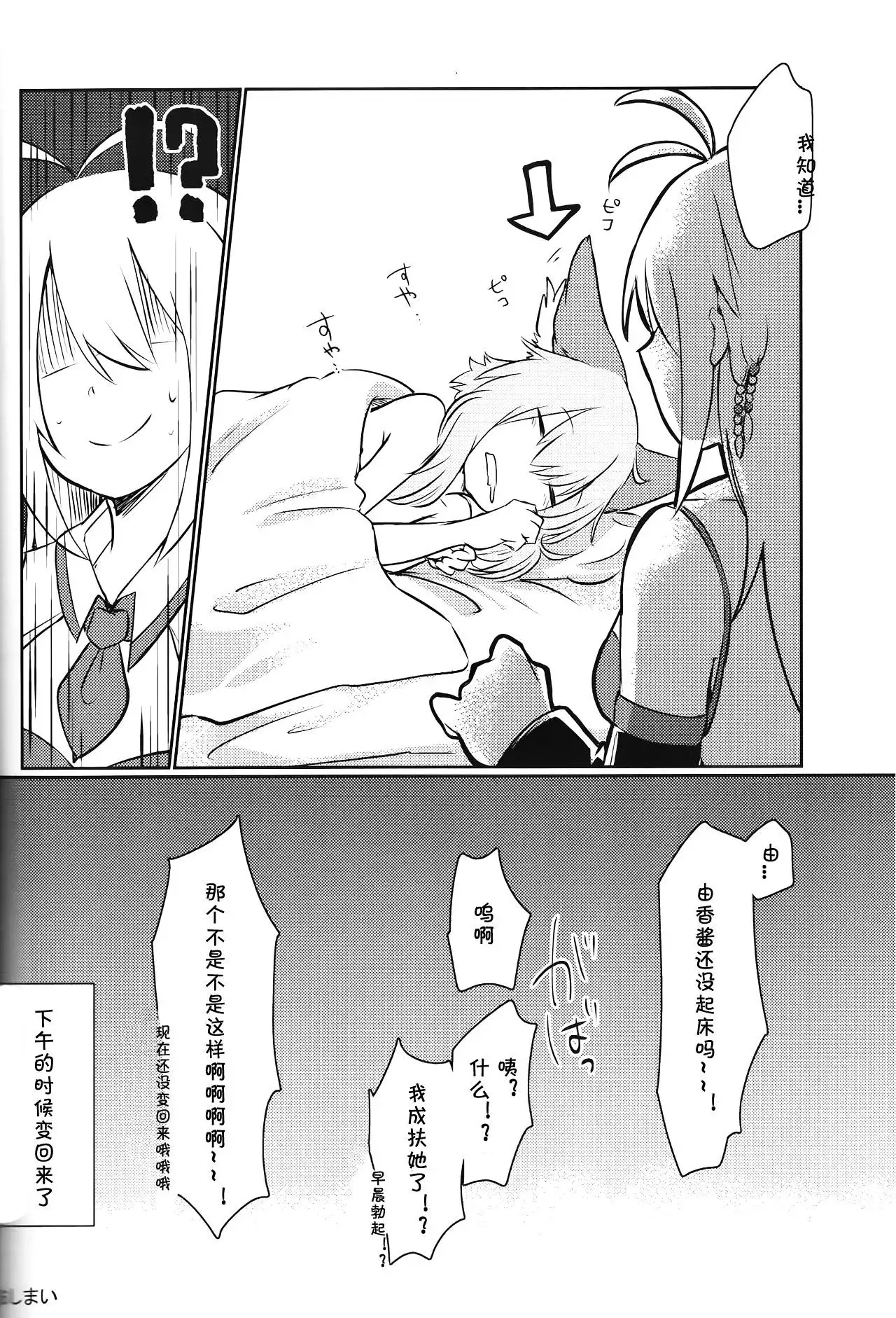 KEMONO VIRUS | 兽娘病毒