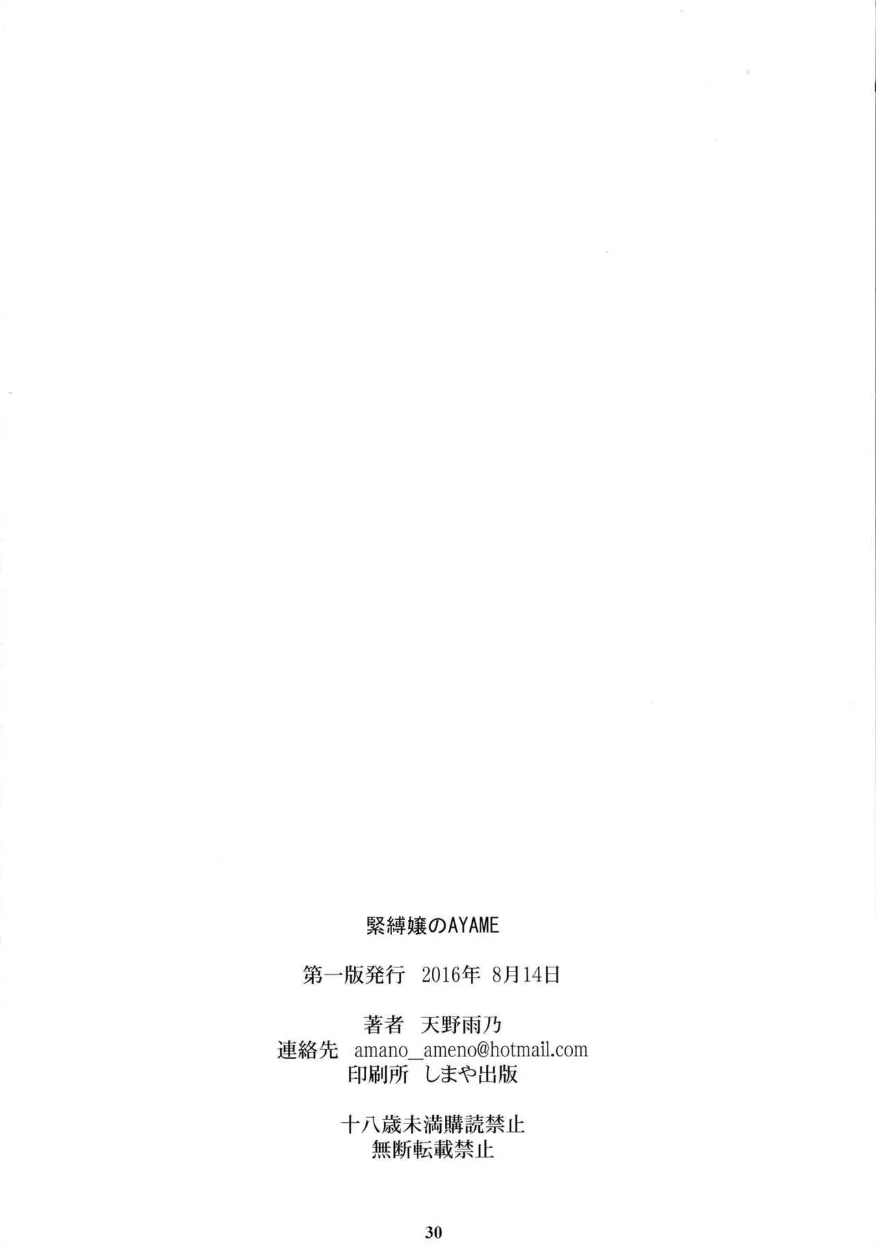 Kinbakujou no AYAME