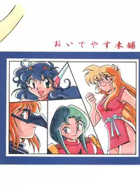 (C50) [Oideyasu Honpo (Various)] Tokusatsu Shinsengumi (Tobe! Isami)