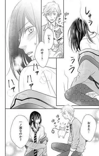 [Konatsu] Ichinose-kun wa Koufun Dekinai 1-14