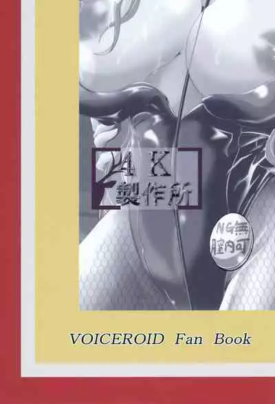 Pleasure succumbing _VOICEROID_M