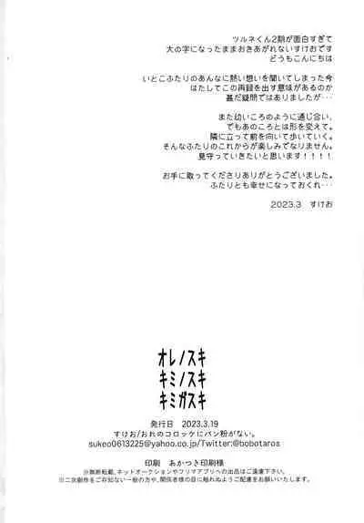 Ore no Suki Kimi no Suki Kimi ga Suki