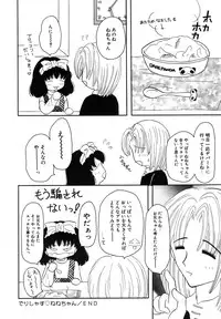 [Fujisaki Rie] Shoujo Hadaka Apron