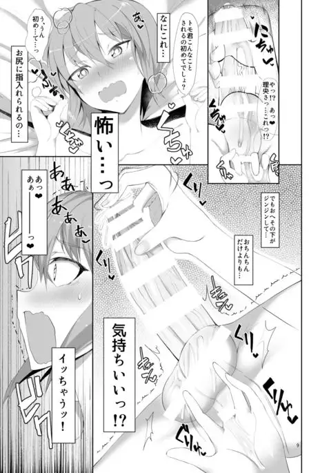 Toshishita no Kanojo