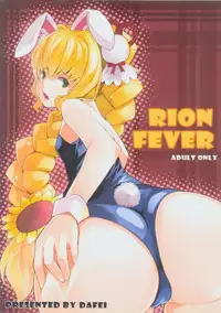 (FF20) [大飛飛走了(大飛)] RION FEVER [Chinese]