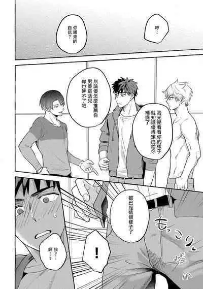 Shirouto nanoni Hameraremashita | 本是个外行,却被人欺负了 Ch. 1-5