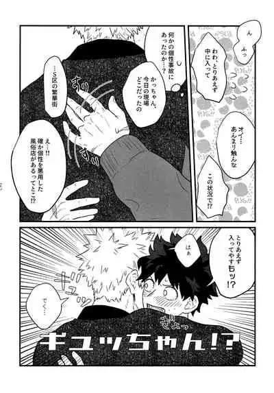 DeKatsu Shoya Anthology「Darling×Knockout!!」