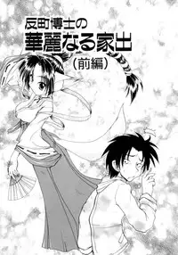 [Sayuki] Nanto Yokai !?