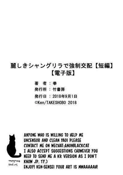 Uruwashiki Shangri-La de Kyousei Kouhai