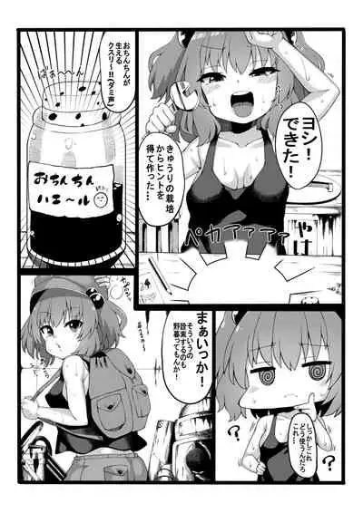 Momiji-chan wa Hatsujouki
