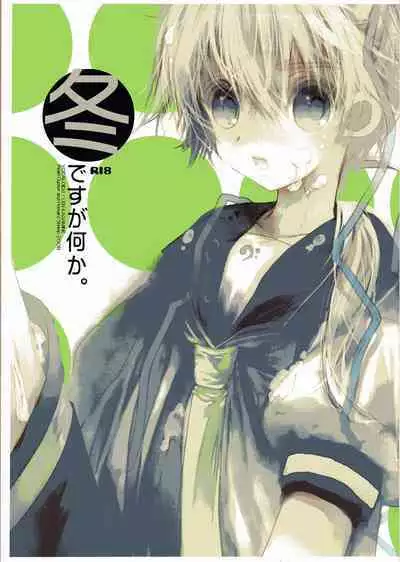 Fuyu desu ga Nani ka