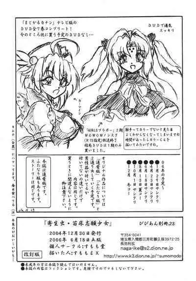 Vivian Betsu 23 Kiseichuu Naedoko Shigan Shoujo