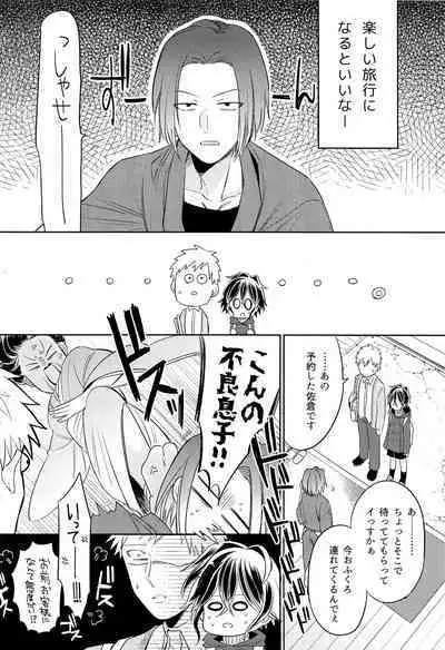 Omotenashi Onsen Ryokou