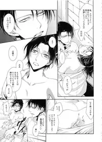 (C87) [RIX (Mamiya)] Kakushin no Yoru ni (Shingeki no Kyojin)