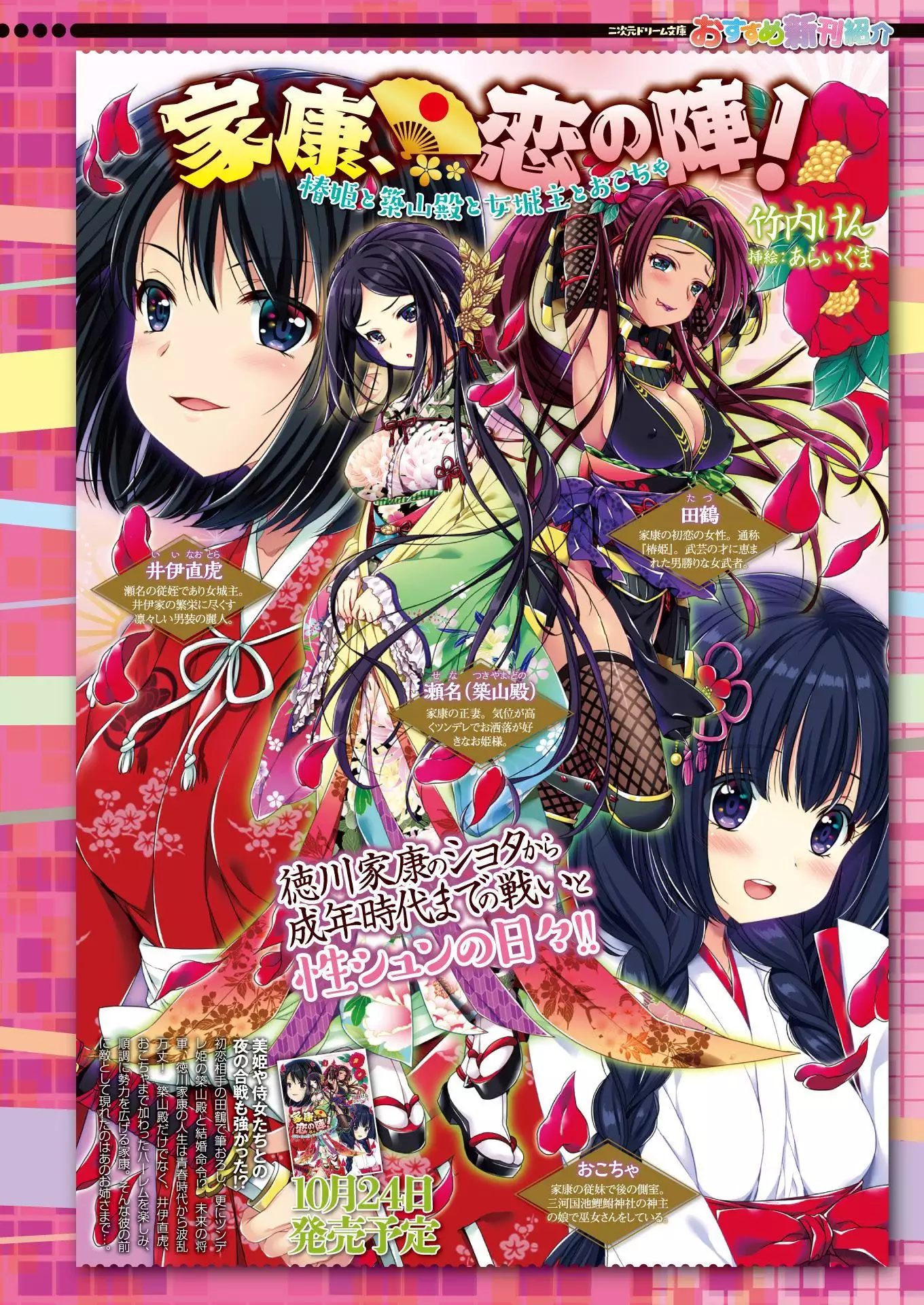 二次元ドリームマガジンVol.97