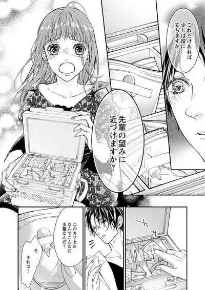 [キラト瑠香] 両性花～交わる運命の番（つがい）～ 第1-9話