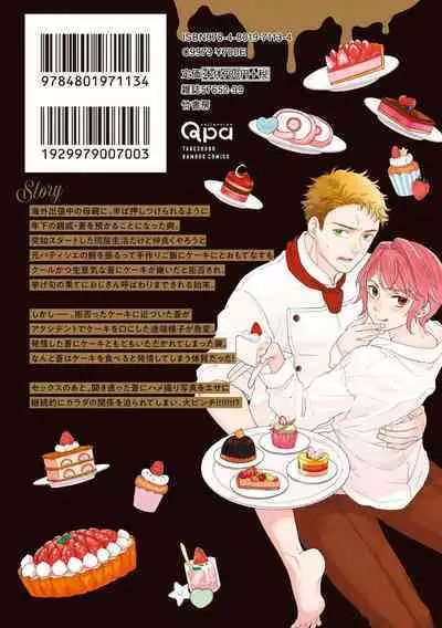 Devil's Shortcake | 小恶魔的草莓蛋糕