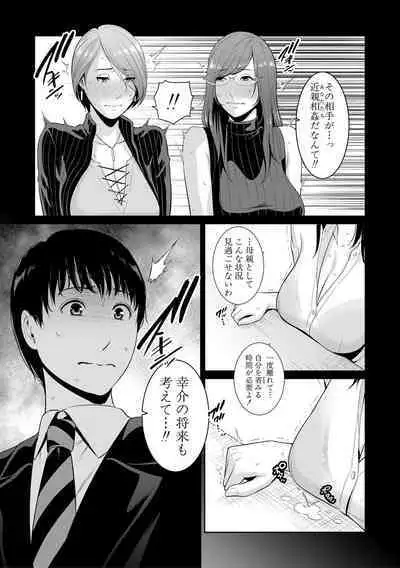 [gonza] Boku dake no Inbo-tachi [Digital]