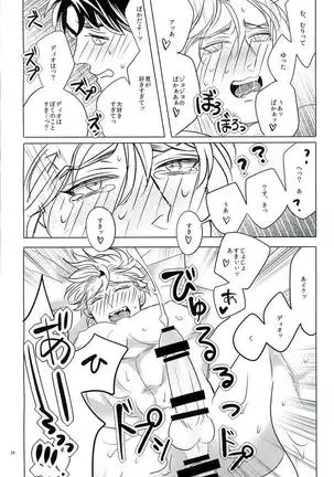 Somehow, I Could Hear the Voice of Jojo’s Heart