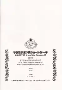 [UNAGI] YATAMISA ON THE SHORTCAKE [K]