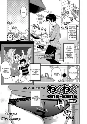 Wakuwaku One-sans ch. 1-7