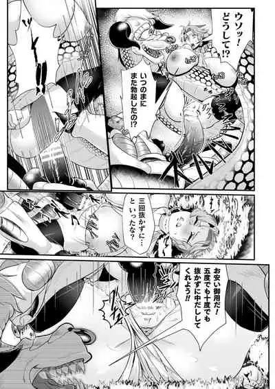 [Mou] Sekkan Fuuin ~Enbi na Sekizou ni Otosareshi Yuusha Ichizoku~ Ch. 1