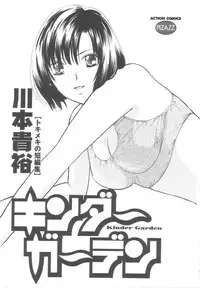 [Kawamoto Takahiro] Kinder Garden