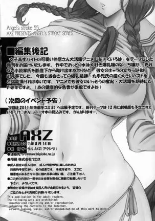 Angel's stroke 55 Hanachiru Iroha