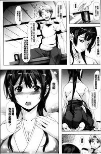 [Nagayori] Koiiro Memai - I've got a crush on you. [Chinese]