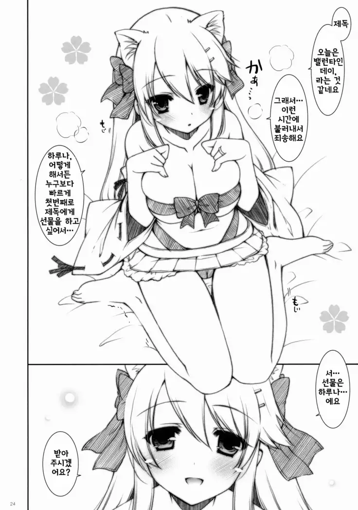 Ware, Haruna to Yasen ni Totsunyuu su!! 7