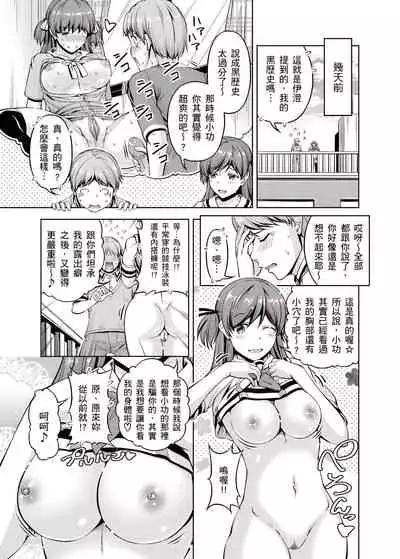 [筧秀隆] 「今天妳又忘記…穿內衣褲了…」青梅竹馬有裸露自慰癖，只好發情做愛 1-8話 [完結]