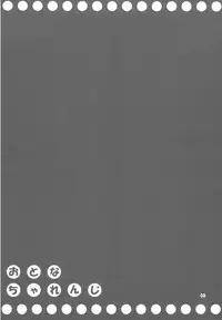 (C78) [Dennou Fuyu Mikan (Ueda Rieko)] Otona Challenge (Final Fantasy 4)