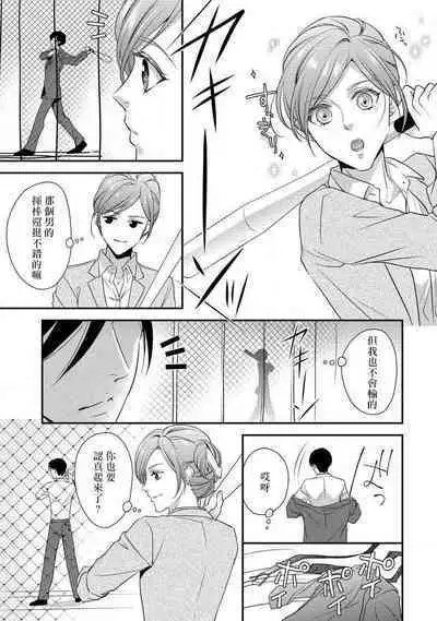 Demo Shachou wa Bra o Shite iru. | 但社长他穿bra欸。 1-7