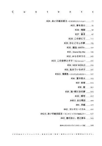 [Tanaka Yutaka] Ai-Ren Treasure Edition - Volume Two [Digital]