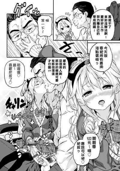 Mokkai suru no ? | 要不要再愛一次?