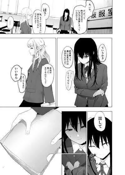 [Hachimin (eightman)] Tadamesu -Tada no Onna no Ko- 1 [Digital]