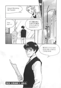 [Kudara Naizou] SEX CRIME 3