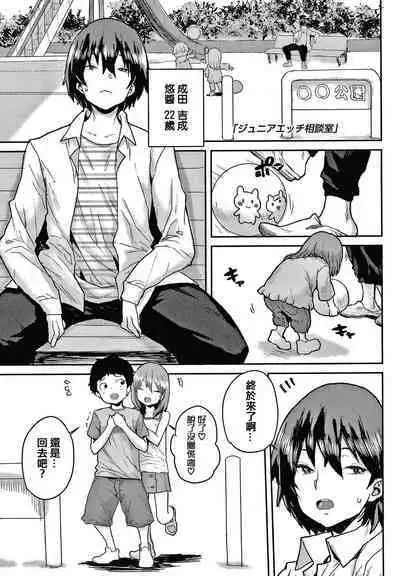 [Ponsuke] Love Love Dakko Shiyo - Love Love hug me [Chinese] [篆儀通文書坊&绅士仓库漢化]