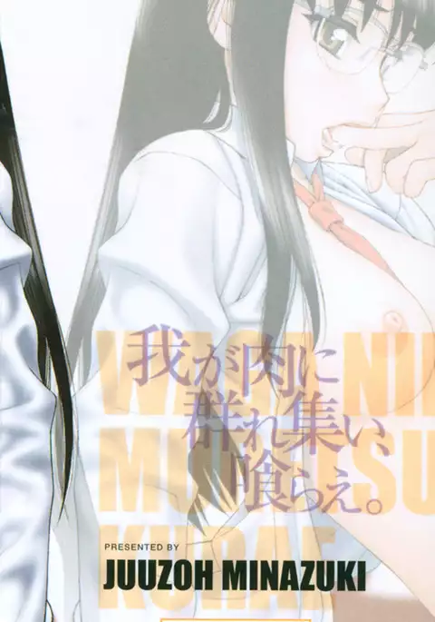 Waga Nikuni Muretsudoi, Kurae.