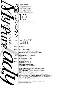 [Tomisawa Chinatsu, Hazuki Kaoru] My Pure Lady Vol.10