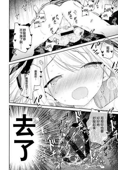 Tonari no Hakanage Shoujo to Hajimete Ecchi