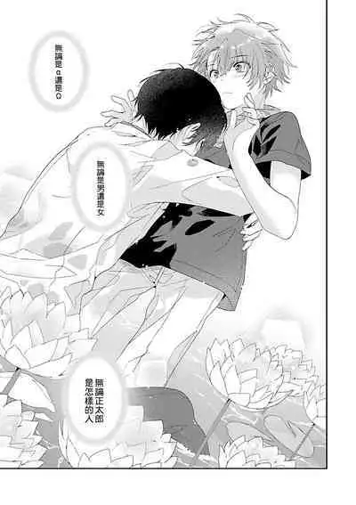 [Ono Rin] Uso-tsuki beta no unmei no koi | 骗子β的命运之恋 [Chinese]