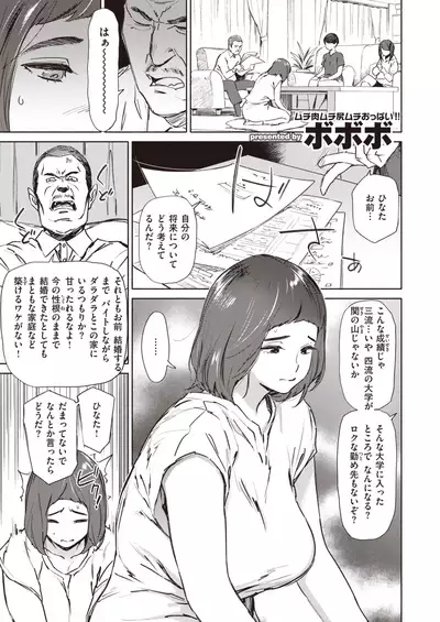 COMIC Kairakuten 2020-08