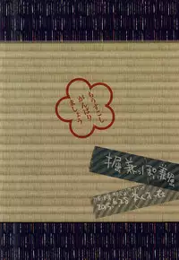 やましい保健体育 (Touken Ranbu)