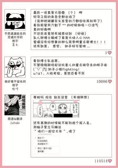 乳儿郎博士的忧郁 3 Chinese